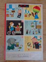 幼児の生活指導 「ひかりのくに」昭和35年11月号(第15巻第11号 ●ゆきぐつたんたん　小春久一郎(文)深沢邦朗(絵)　裏表紙：「アップくん」岩本康之亮(絵)