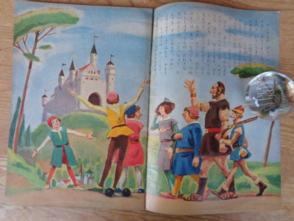 幼児の生活指導 「ひかりのくに」昭和35年3月号(第15巻第3号