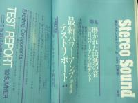 季刊 ステレオサウンド Stereo Sound NO.103　◎注目パワーアンプ総テスト　磨かれた円熟の音　1992年夏号