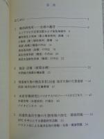 生物資源・環境管理国際機構設立へ向けて : 水産種苗研究所設置・biotechnology事業化