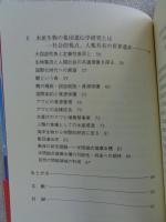 生物資源・環境管理国際機構設立へ向けて : 水産種苗研究所設置・biotechnology事業化