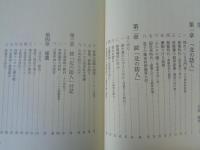 北の防人　藤田潜と攻玉社