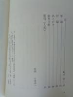 北の防人　藤田潜と攻玉社