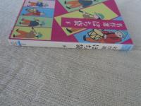 名作選ぽち袋　(京都書院アーツコレクション　Kyoto shoin arts collection)