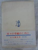 新ふらんす手帖