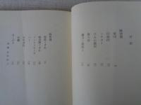 ぐれん隊史 : 小説