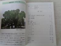 ひらつか野の花　植物図鑑　上巻(春～初夏)