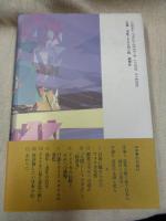 魂の荒廃 : 混迷深めるアメリカ追随の日本