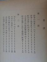伊予郷土物語