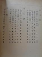 伊予郷土物語