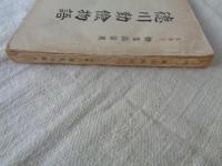 徳川勤倹物語