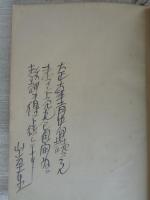 徳川勤倹物語
