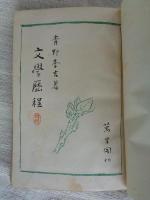 文学歴程