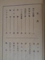 長篇　女のいのち