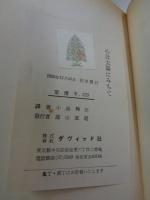 心は太陽にみちて　ダニエル・カザノーヴァの輝かしい生涯