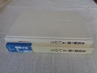 いのち : 句集　(今日の俳句叢書)
