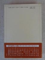 方寸 : 句集　「俳句研究」句集シリーズ Ⅲ・3