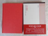 薔薇枕 : 句集　現代俳句叢書 Ⅲ・15