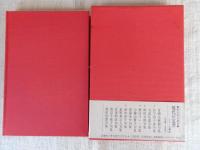 句集　絲路残照　梅里俳句選書・現代の定形