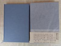 句集　残響　(梅里俳句選書　現代の定型)