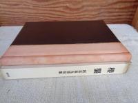 櫻襲 : 阿部鬼九男句集　(毛筆句署名落款入)