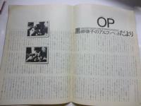 花椿　1972年9月号　267号　資生堂　◎黒柳徹子のアルファベットだより