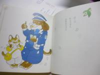 おとうさん おとうさん　(ほしのこえほん)