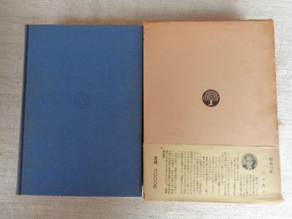 豆本 若山牧水の歌 コンノ書房 特装限定豆本 番号入 豆本 若山牧水の歌 コンノ書房 特装限定豆本 番号入
