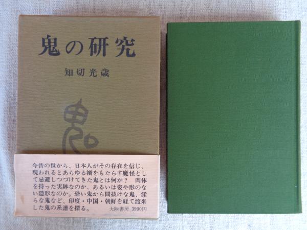 天狗の研究 (1975年)