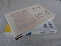 みしらぬ友 : 詩画集・セピア色の青春