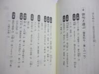 中年からの俳句人生塾　●署名入り