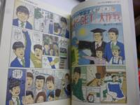 おとこの法律大作戦