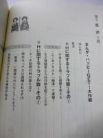 おとこの法律大作戦