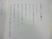 日本辺境　ふーらり紀行