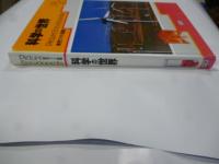 原色ワイド図鑑　科学の世界