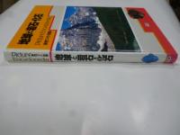 原色ワイド図鑑　地球と岩石・化石