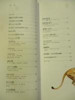 原色ワイド図鑑　動物とえもの