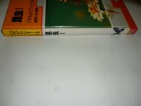 原色ワイド図鑑 昆虫(Ⅰ)、昆虫(II)・クモ / 古本、中古本、古書籍の