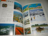 原色ワイド図鑑　日本の地理