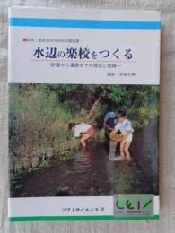 都市に水辺をつくる : 環境資源としての水辺計画