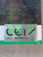 都市に水辺をつくる : 環境資源としての水辺計画