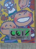 こどもとまちづくり : 面白さの冒険