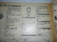 シティロード/CITY ROAD　1987年11月号　◎時任三郎/アクシデンツ/エリドリアン・ノーブル/岡田朝子/特集 学園祭/映画/音楽