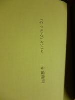 ろばのみみ 90号　特集：のっぽろだより