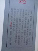 句集　曼陀羅　署名落款あり