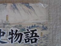 高遠の歴史物語