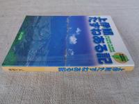 上伊那たずねある記