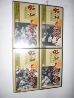 【ビデオ VHS】　昭和と戦争　語り継ぐ7000日　全８巻