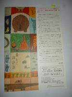 がんばれ さるの さらんくん 「母の友」絵本24　こどものとも　復刻版