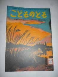 あなぐまの はな 「母の友」絵本46　こどものとも　復刻版